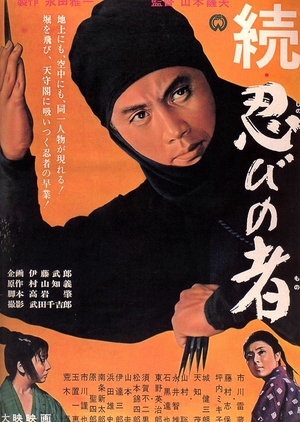 Shinobi No Mono 2: Vengeance 1963 (Japan)