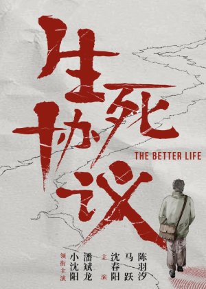 The Better Life 2023 (China)