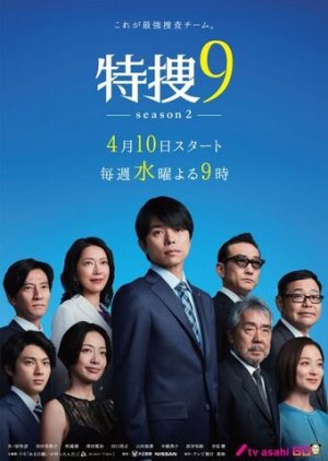 Tokusou 9 Season 2 2019 (Japan)