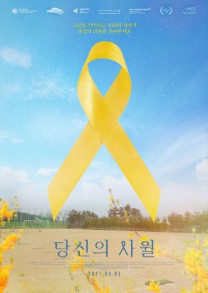 Yellow Ribbon 2021 (South Korea)