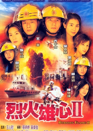 Burning Flame II 2002 (Hong Kong)