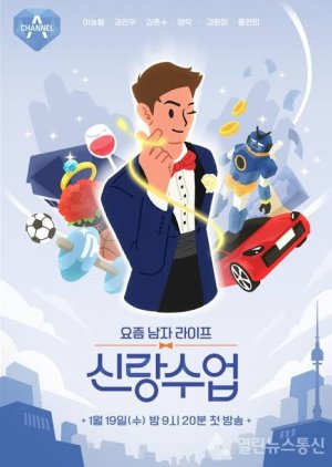 Men's Life These Days: Groom's Class 2022 (South Korea)