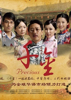 Precious 2012 (China)