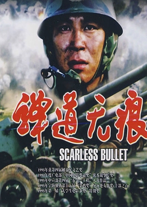 Scarless Bullet 1994 (China)