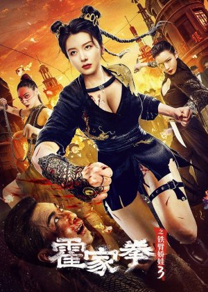 The Queen of Kung Fu 3 2022 (China)