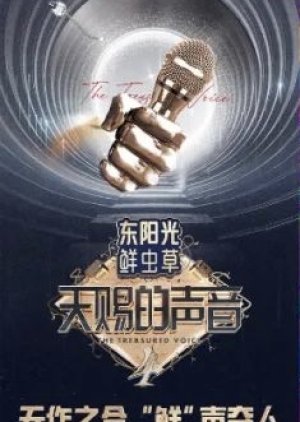 The Treasured Voice Season 4  (China)
