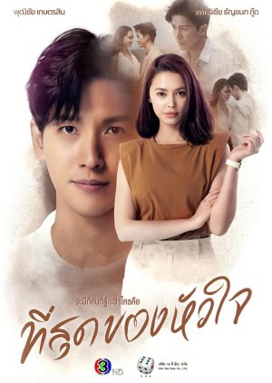 You Touched My Heart 2023 (Thailand)