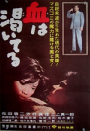 Blood Is Dry 1960 (Japan)