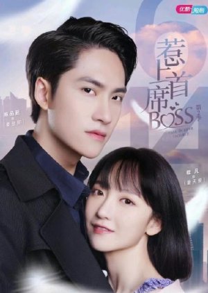 Fall in Love with My Trouble Season 2 2021 (China)