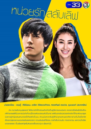 Nuay Lub Salub Love 2019 (Thailand)