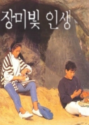 Rosy Life 1991 (South Korea)