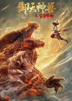 The God of Heaven and the Beast of Heaven 2 2020 (China)