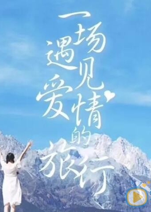A Journey to Meet Love 2019 (China)