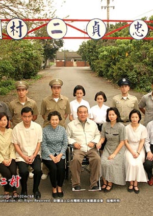A Legend of Loyal Village 2005 (Taiwan)