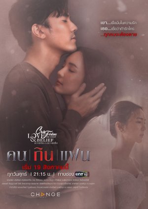 Club Friday the Series 14: Love Tragedy 2022 (Thailand)