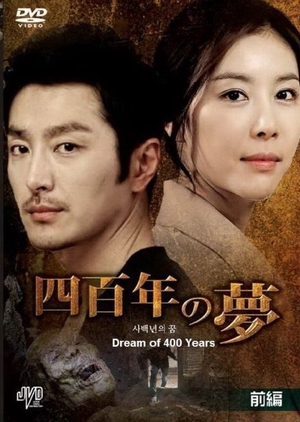 Drama Special Series Season 1: Dream of 400 Years 2011 (South Korea)