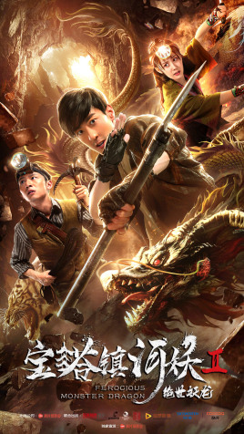 Ferocious Monster Dragon 2019 (China)