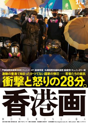 Montage of Hong Kong 2020 (Japan)