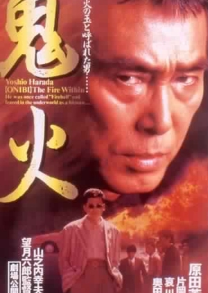 Onibi 1997 (Japan)