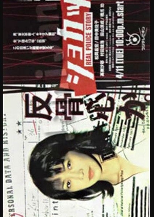 Shokatsu Real Police Story 2000 (Japan)