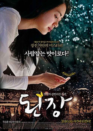 The Recipe 2010 (South Korea)