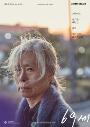 An Old Lady 2020 (South Korea)