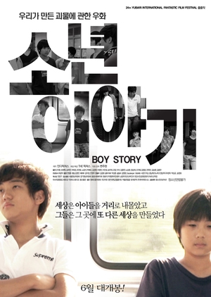 Boy Story 2016 (South Korea)
