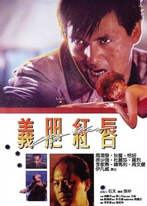 City War 1988 (Hong Kong)