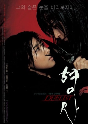 Duelist 2005 (South Korea)