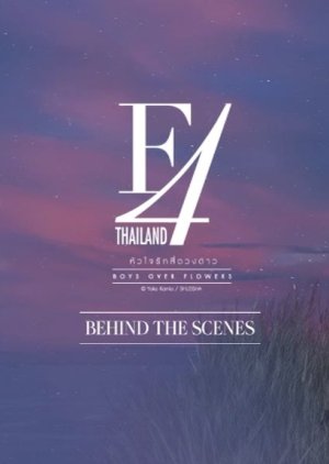 F4 Thailand: Special DVD Behind the Scenes  (Thailand)