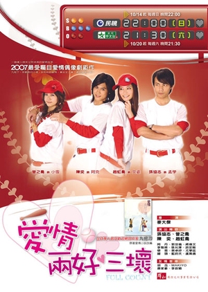 Full Count 2007 (Taiwan)