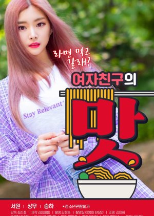 Girlfriend's Taste 2020 (South Korea)