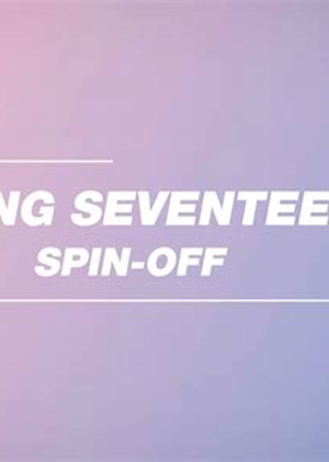 Going Seventeen Spin-off 2018 (South Korea)
