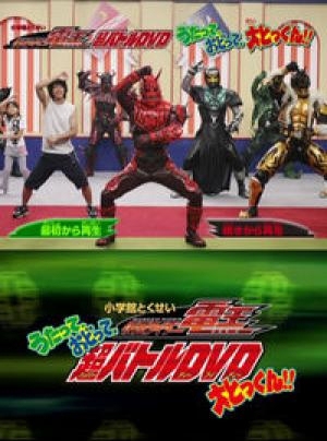 Kamen Rider Den-O: Singing, Dancing, Great Training!! 2007 (Japan)