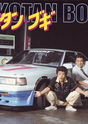 Shakotan Boogie 1987 (Japan)