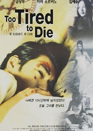 Too Tired To Die 1998 (South Korea)