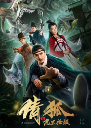 A Fox Spirit Story 2 2019 (China)