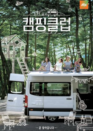 Camping Club 2019 (South Korea)