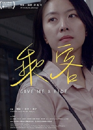 Give Me A Ride 2019 (China)