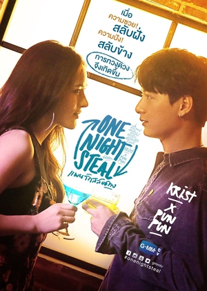 One Night Steal 2019 (Thailand)