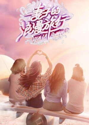 Viva La Romance 3 2019 (China)