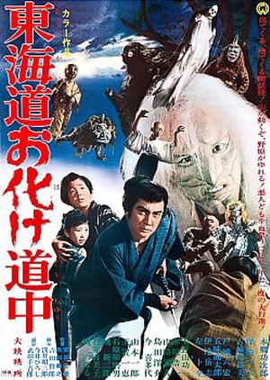 Yokai Monsters: Along with Ghosts 1969 (Japan)