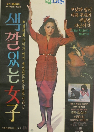 A Peculiar Woman 1981 (South Korea)