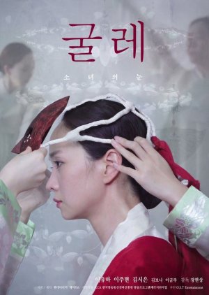 Abyss: The Girl's Eyes 2019 (South Korea)