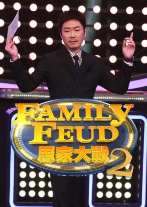 Family Feud Season 2 2022 (Hong Kong)