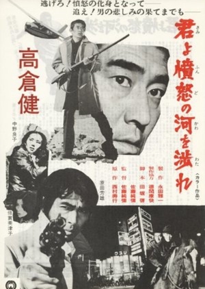Kimi yo Fundo no Kawa o Watare 1976 (Japan)