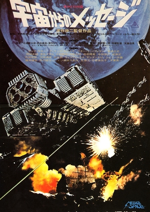 Message from Space 1978 (Japan)