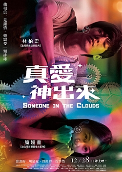 Someone In The Clouds 2019 (Taiwan)