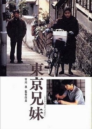 The Tokyo Siblings 1995 (Japan)