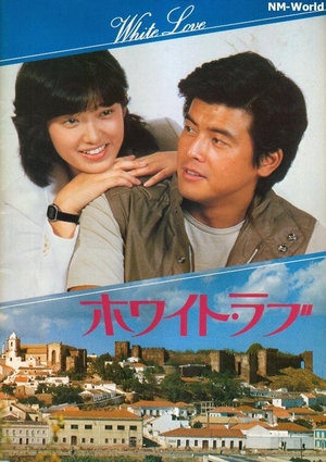 White Love 1979 (Japan)
